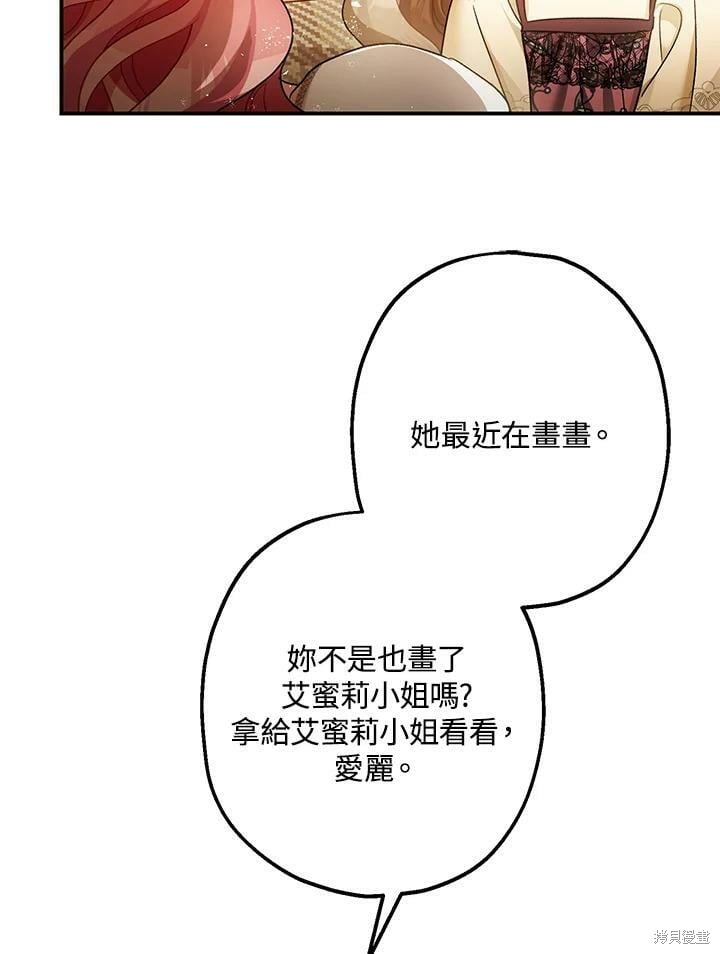 《暴君的精神安定剂》第50话 第48页