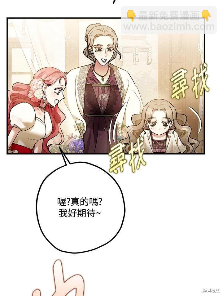 《暴君的精神安定剂》第50话 第49页