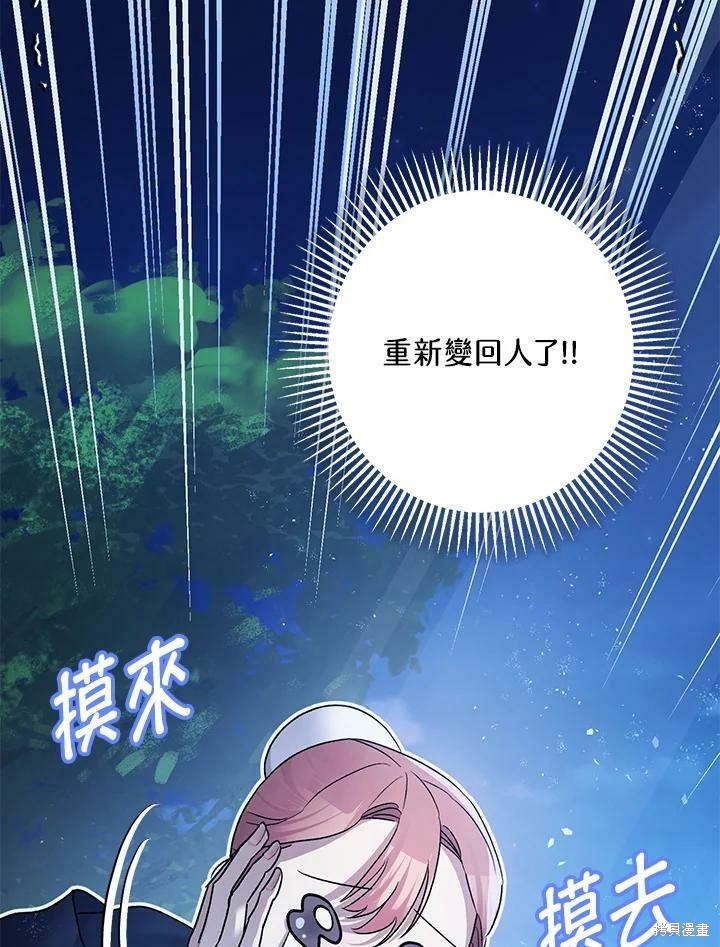 《暴君的精神安定剂》第50话 第4页