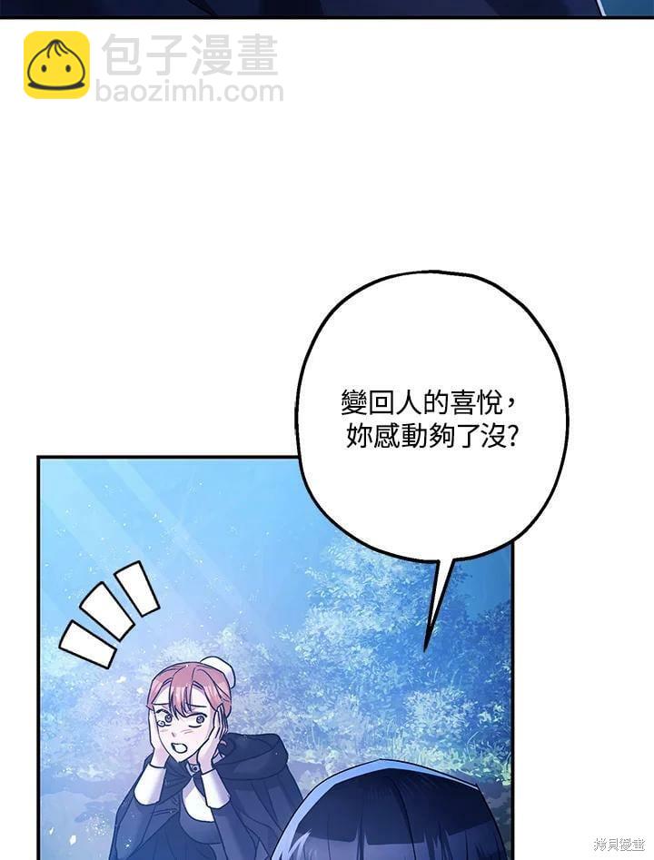 《暴君的精神安定剂》第50话 第6页