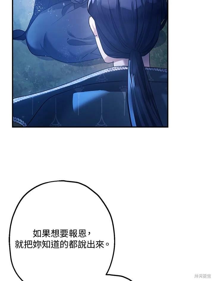 《暴君的精神安定剂》第50话 第7页