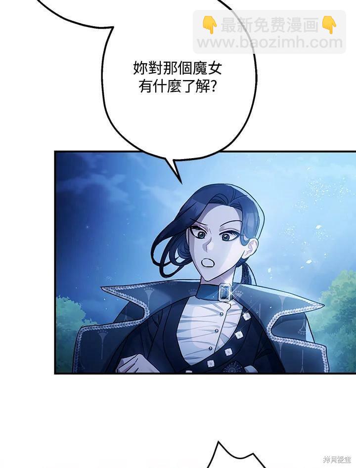 《暴君的精神安定剂》第50话 第8页