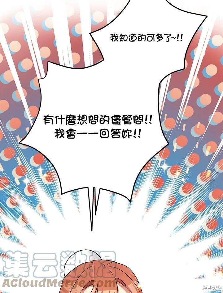 《暴君的精神安定剂》第50话 第9页