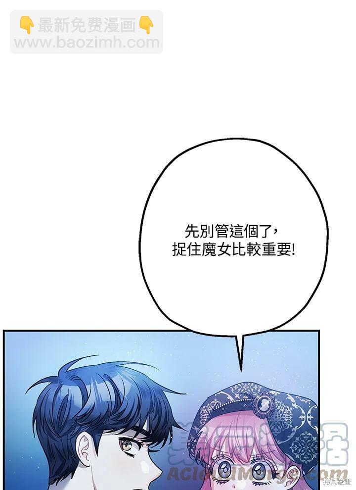 《暴君的精神安定剂》第49话 第12页