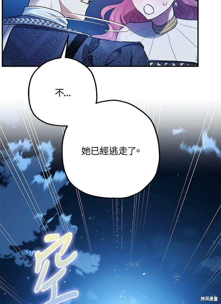 《暴君的精神安定剂》第49话 第13页