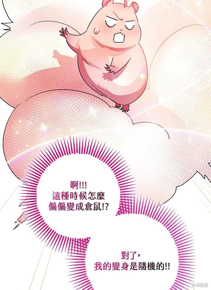《暴君的精神安定剂》第49话 第18页