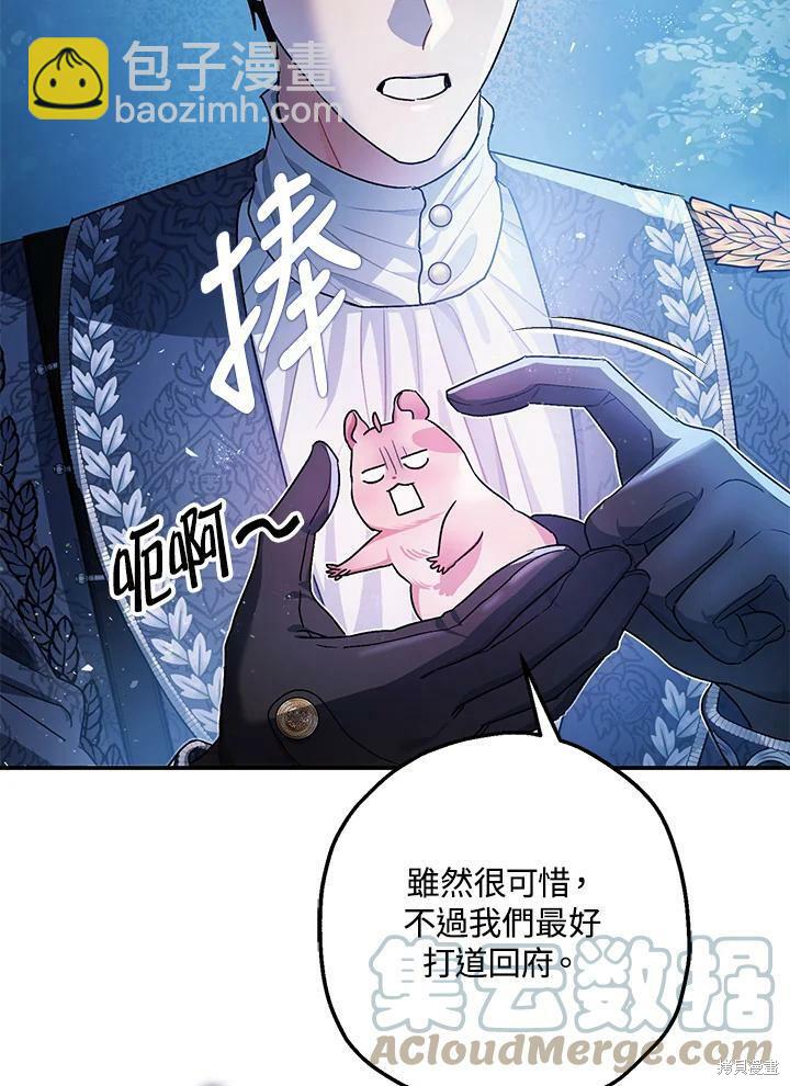 《暴君的精神安定剂》第49话 第20页