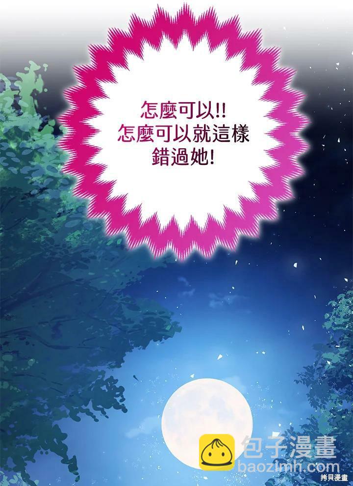 《暴君的精神安定剂》第49话 第22页