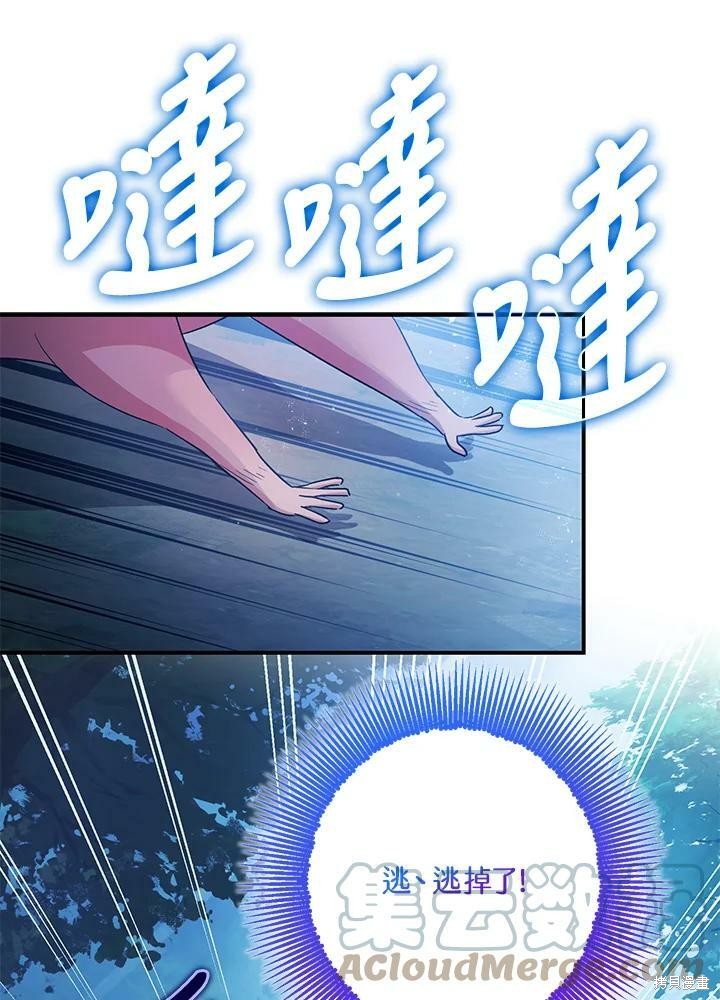 《暴君的精神安定剂》第49话 第24页