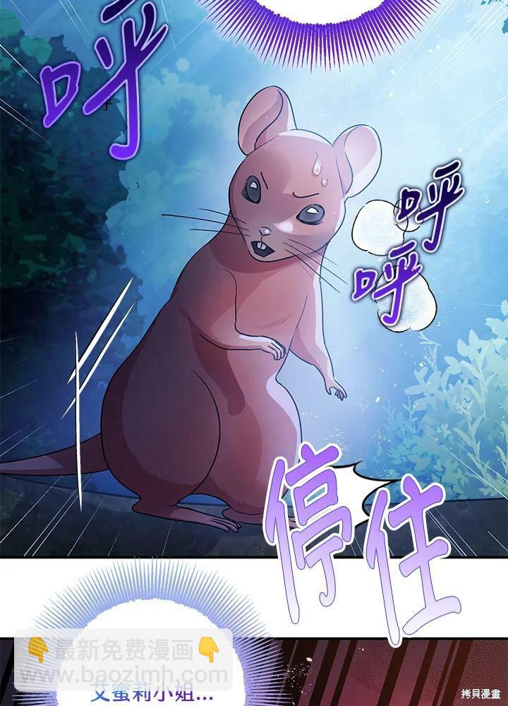 《暴君的精神安定剂》第49话 第25页