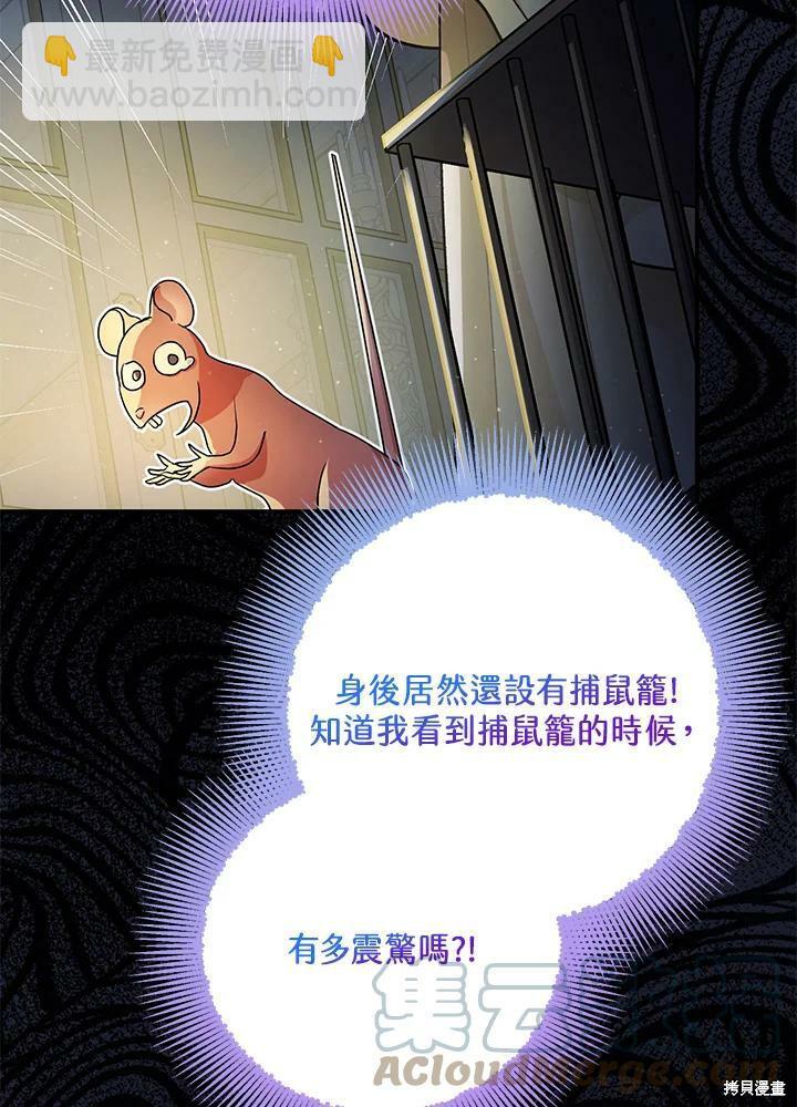 《暴君的精神安定剂》第49话 第28页