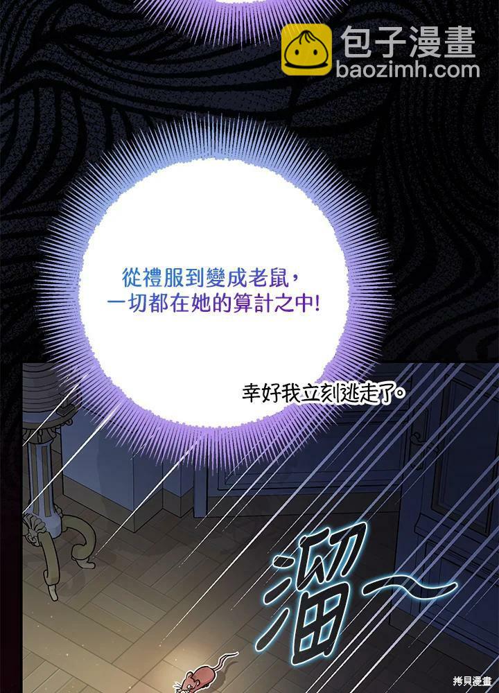 《暴君的精神安定剂》第49话 第29页