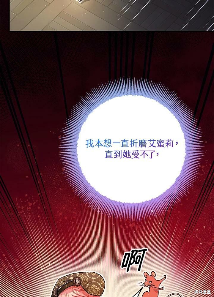 《暴君的精神安定剂》第49话 第30页