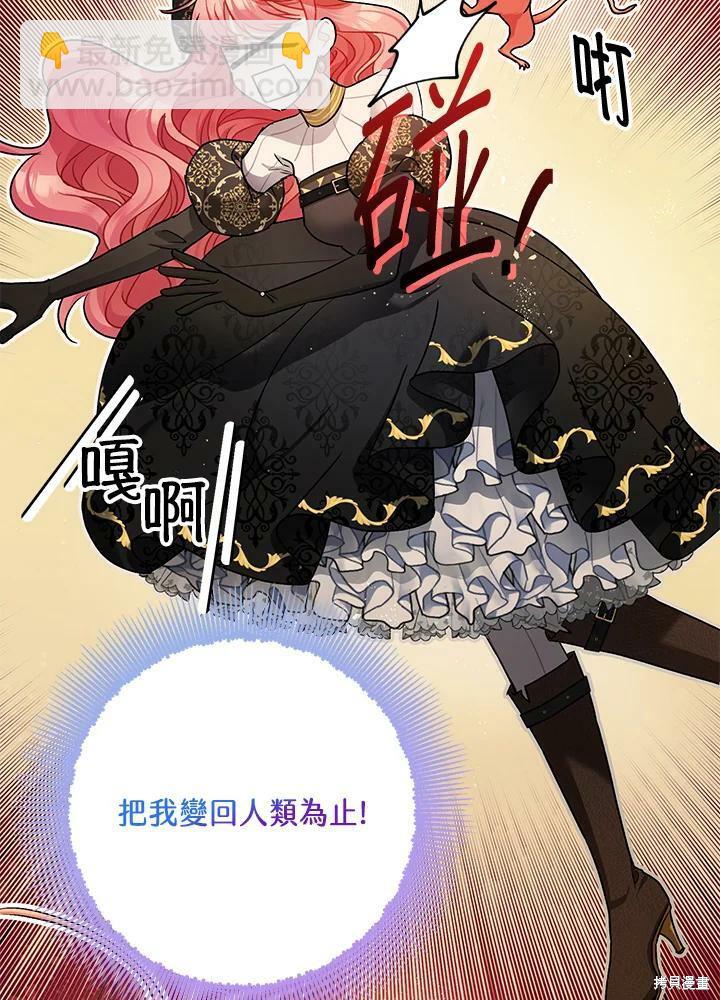 《暴君的精神安定剂》第49话 第31页