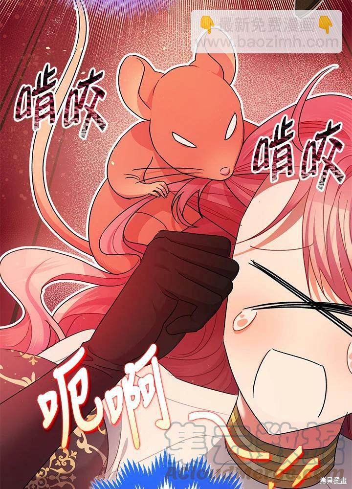《暴君的精神安定剂》第49话 第32页
