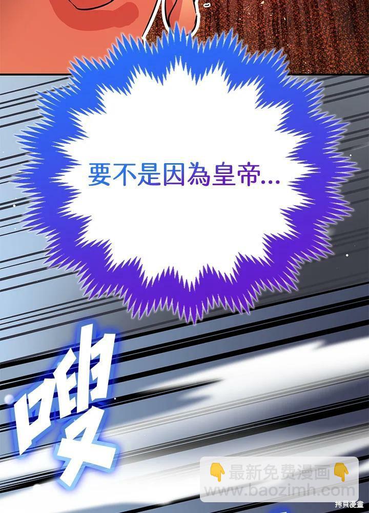 《暴君的精神安定剂》第49话 第34页