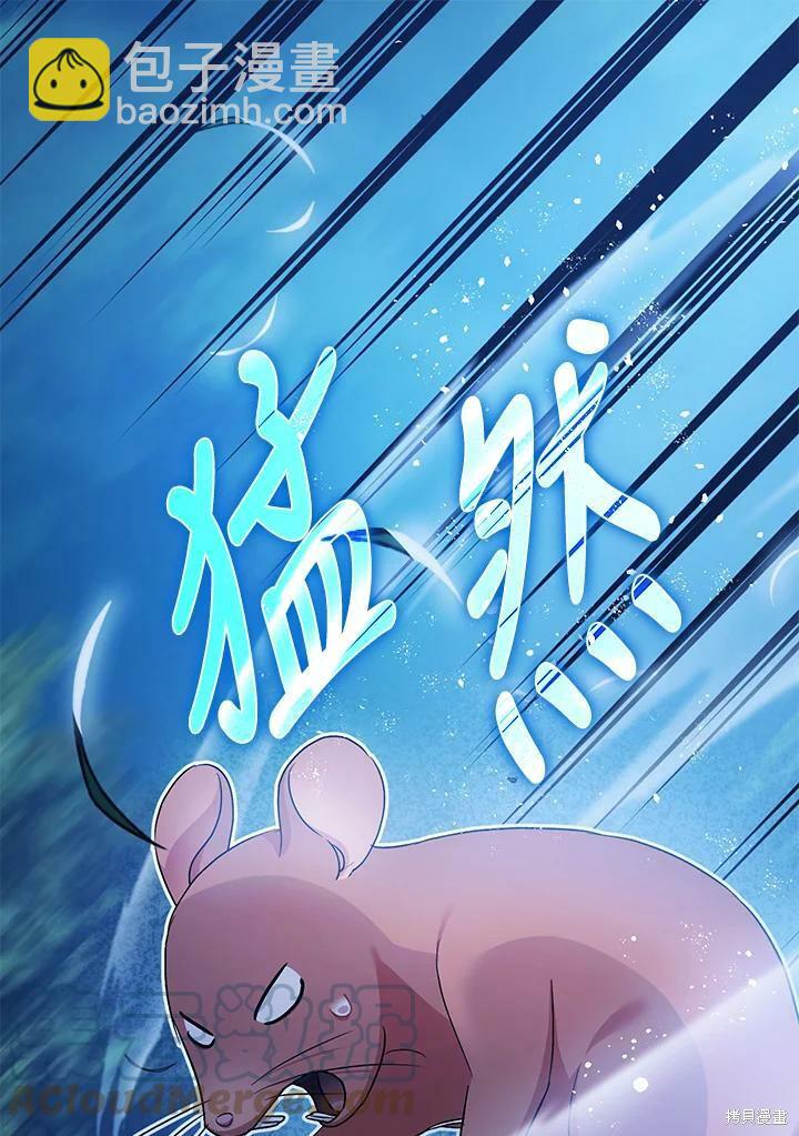 《暴君的精神安定剂》第49话 第36页