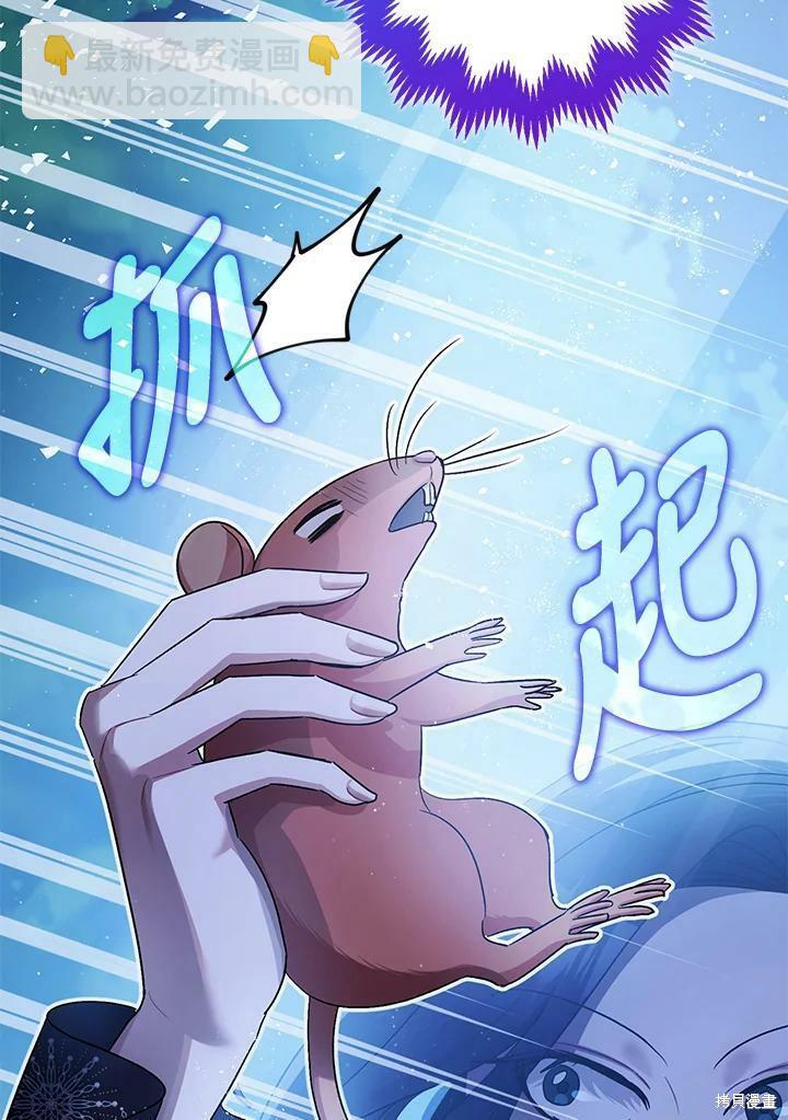 《暴君的精神安定剂》第49话 第38页