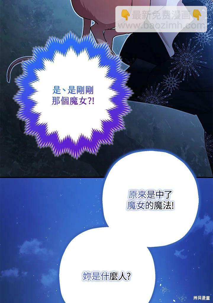 《暴君的精神安定剂》第49话 第41页