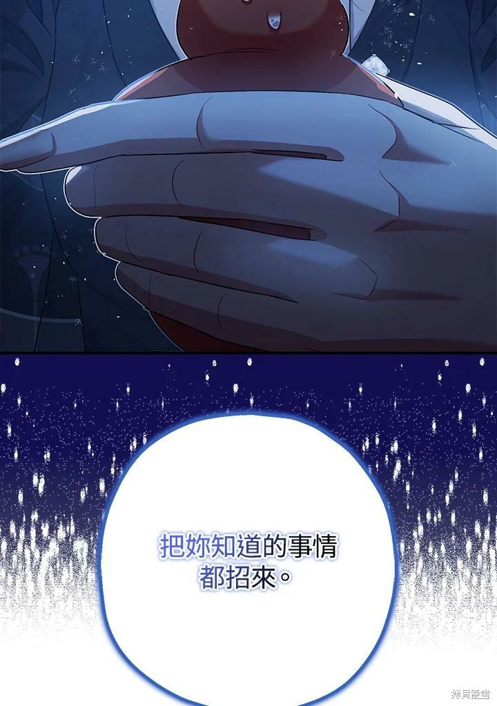 《暴君的精神安定剂》第49话 第43页