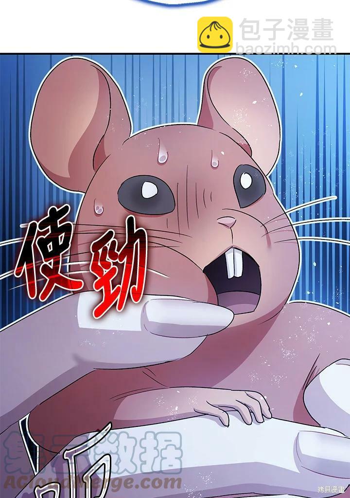 《暴君的精神安定剂》第49话 第44页