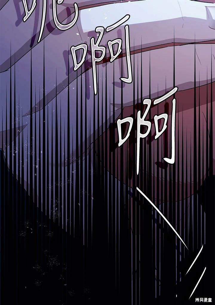 《暴君的精神安定剂》第49话 第45页