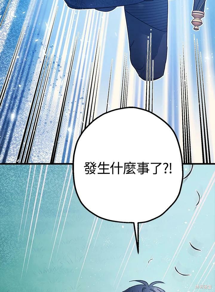 《暴君的精神安定剂》第49话 第4页
