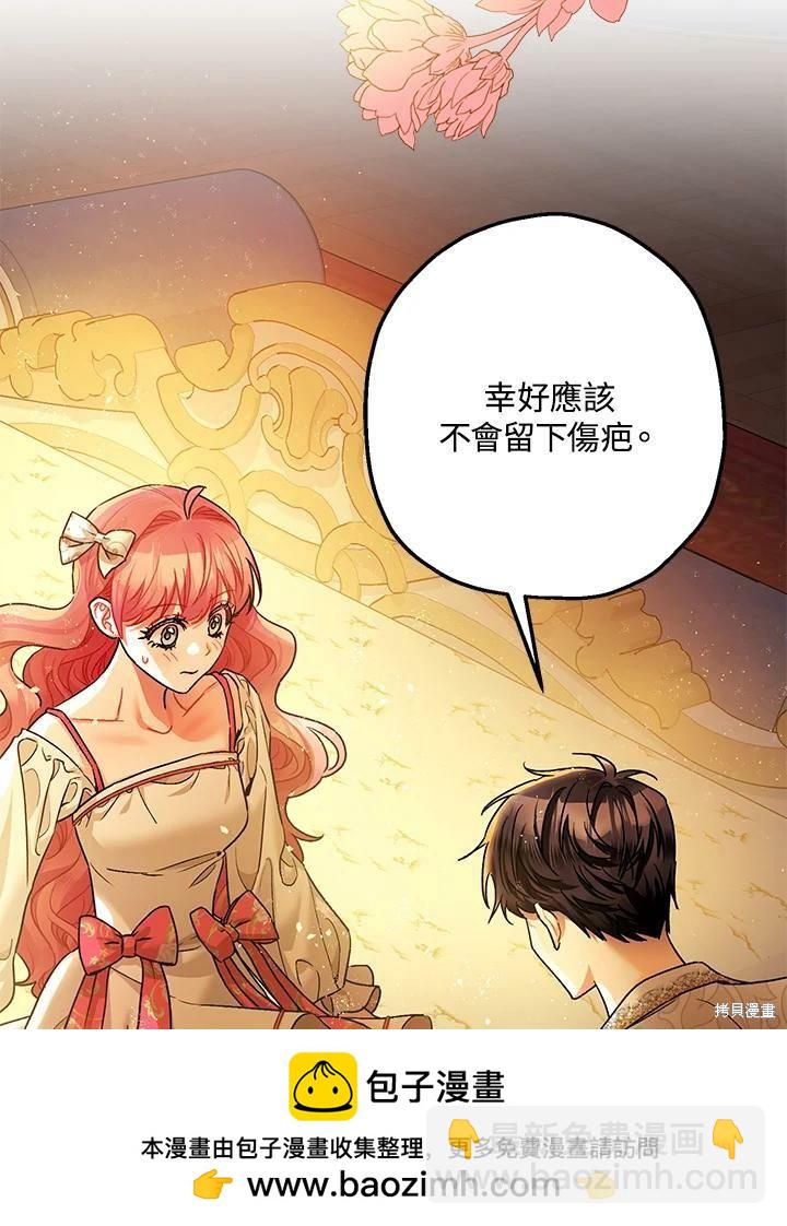 《暴君的精神安定剂》第49话 第50页