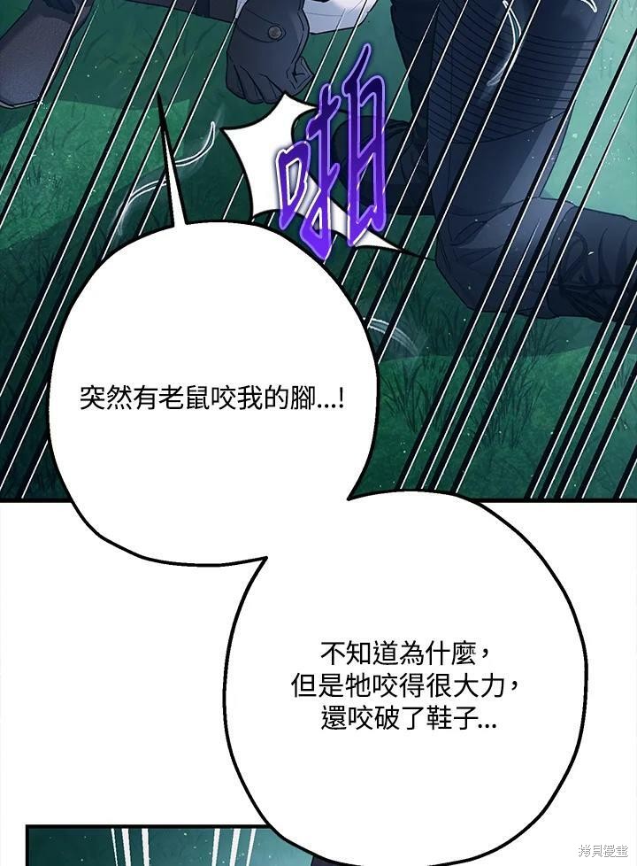《暴君的精神安定剂》第49话 第6页