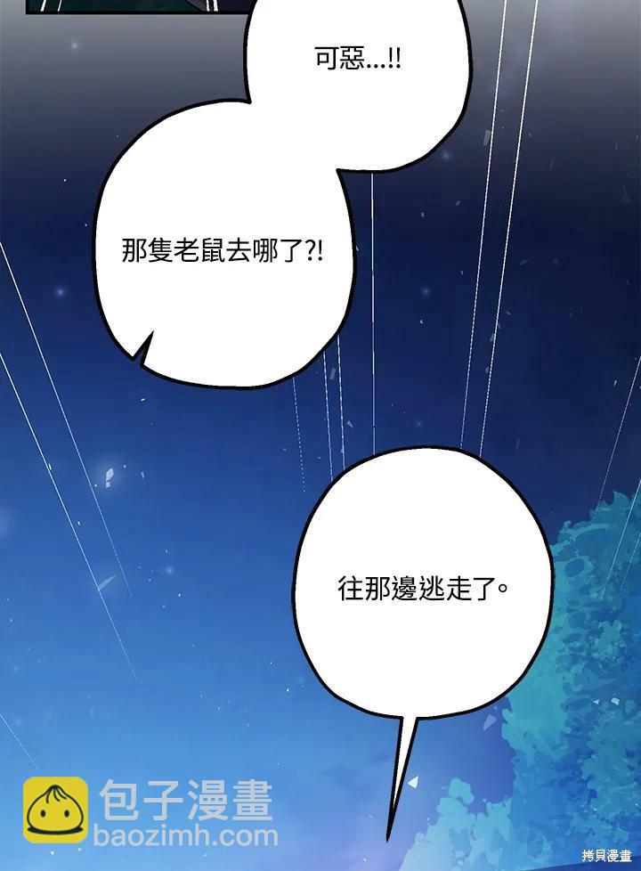 《暴君的精神安定剂》第49话 第8页