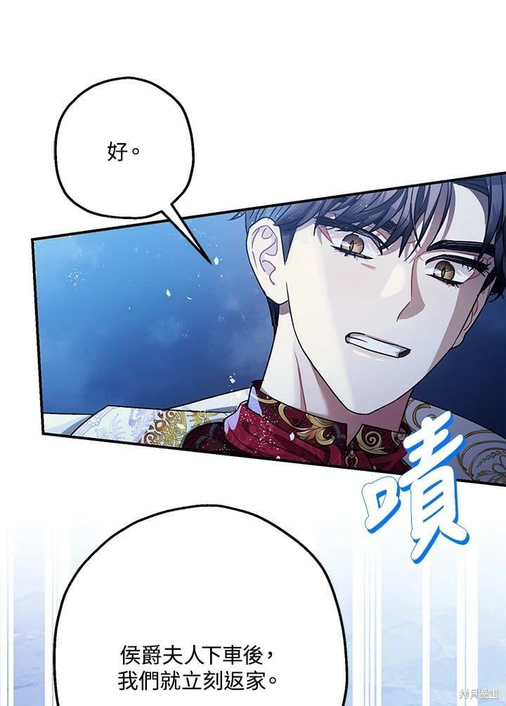 《暴君的精神安定剂》第51话 第10页