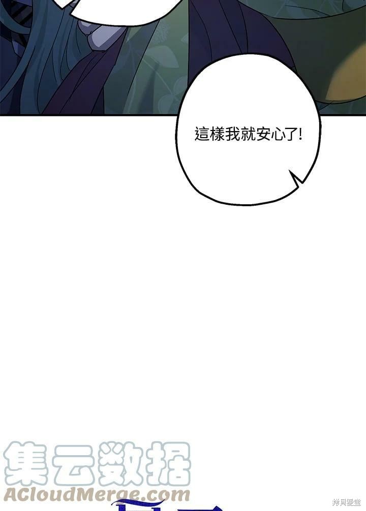 《暴君的精神安定剂》第51话 第13页