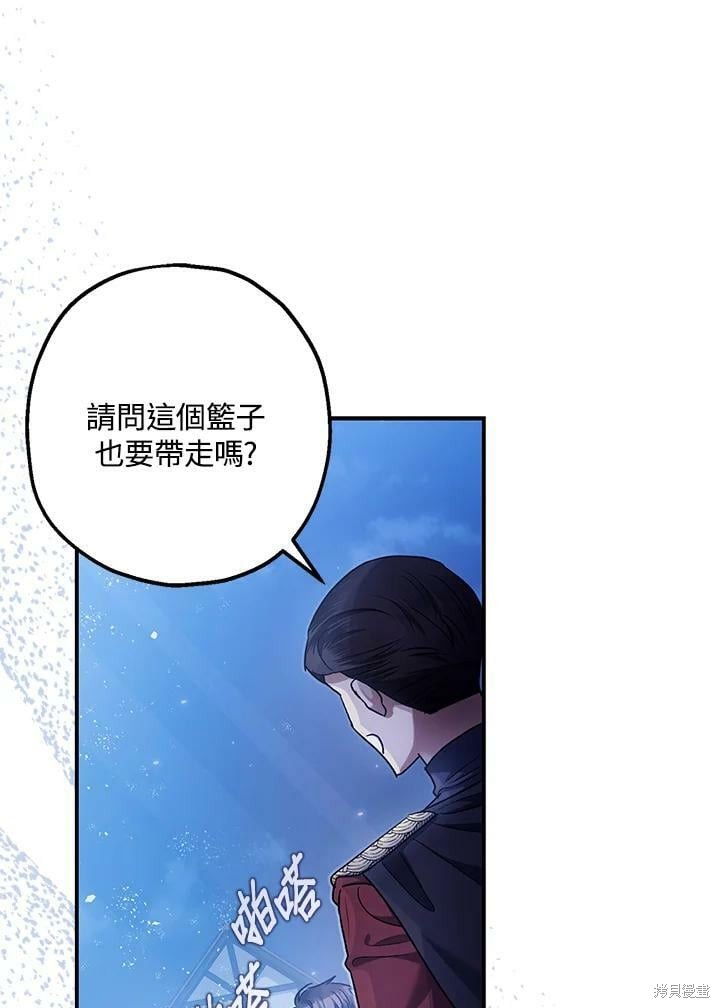 《暴君的精神安定剂》第51话 第14页