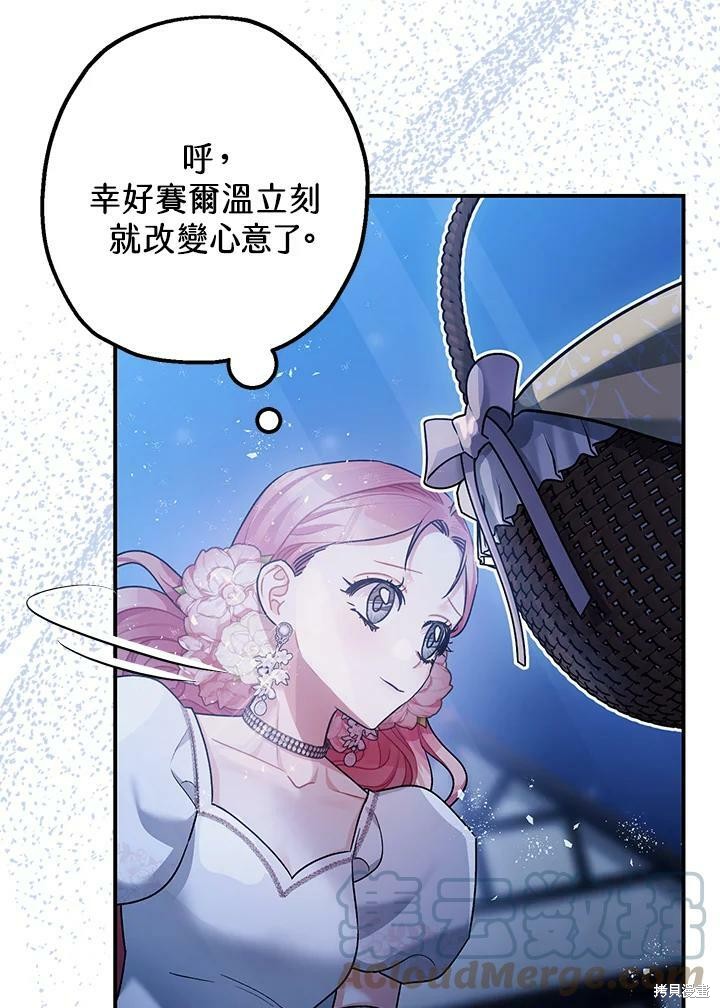 《暴君的精神安定剂》第51话 第16页