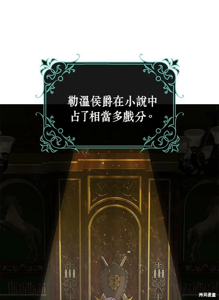 《暴君的精神安定剂》第51话 第19页