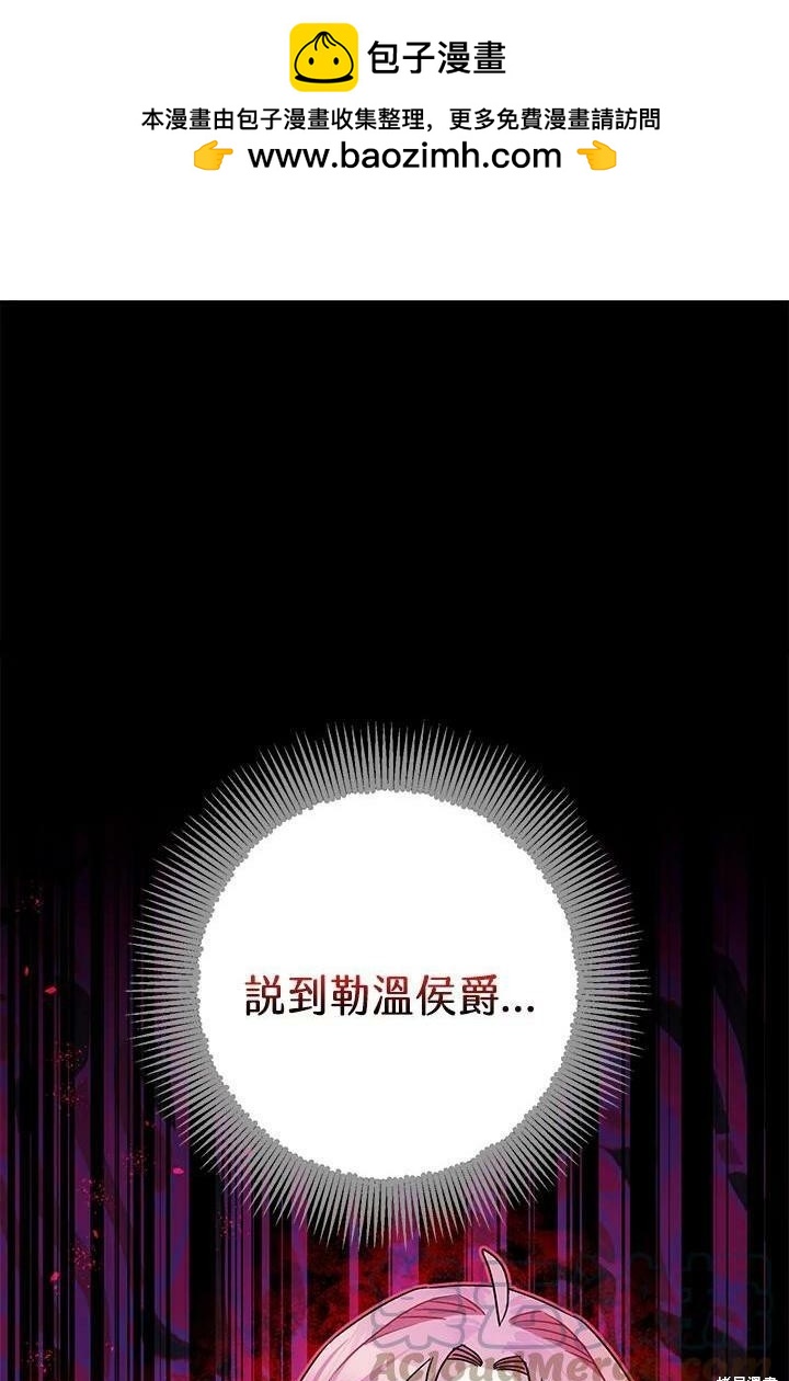 《暴君的精神安定剂》第51话 第1页