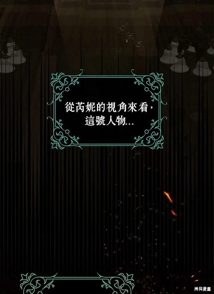 《暴君的精神安定剂》第51话 第21页