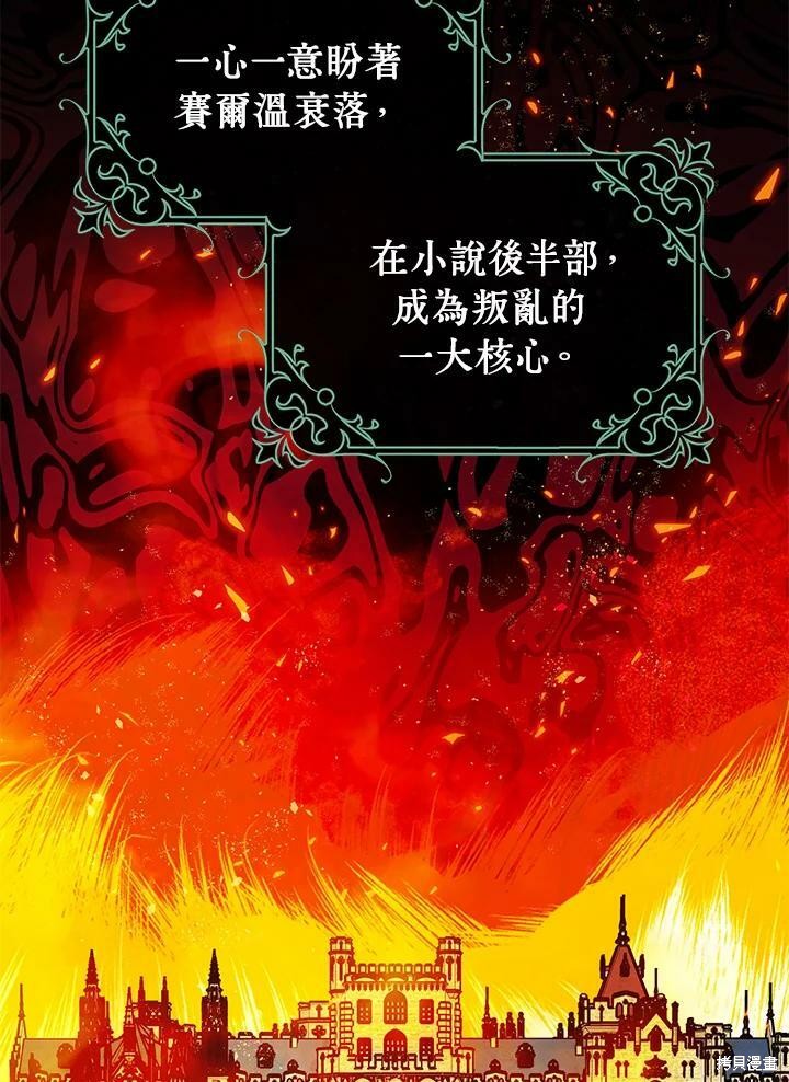 《暴君的精神安定剂》第51话 第22页