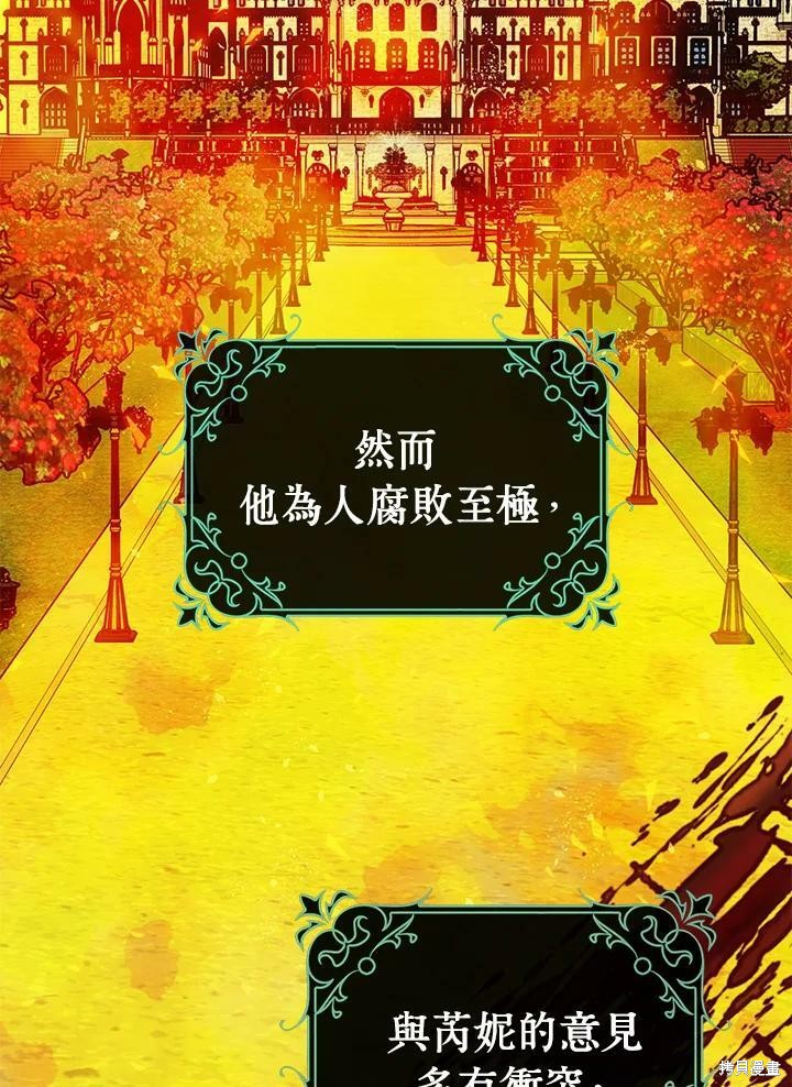 《暴君的精神安定剂》第51话 第23页