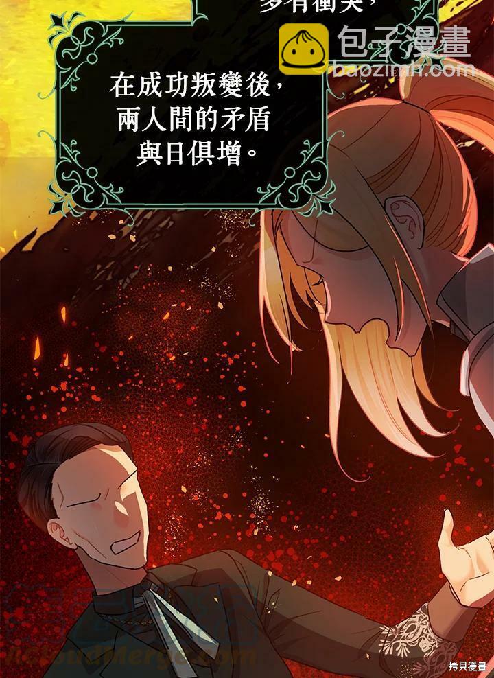《暴君的精神安定剂》第51话 第24页