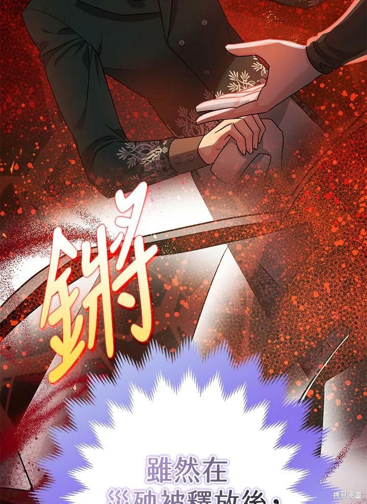 《暴君的精神安定剂》第51话 第25页
