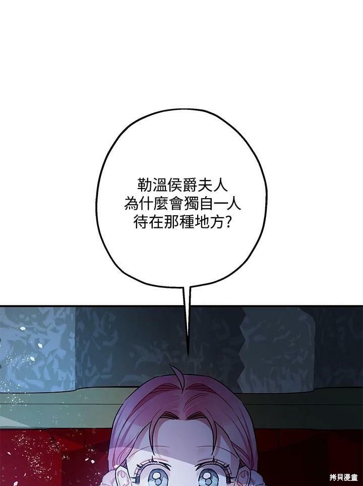 《暴君的精神安定剂》第51话 第29页