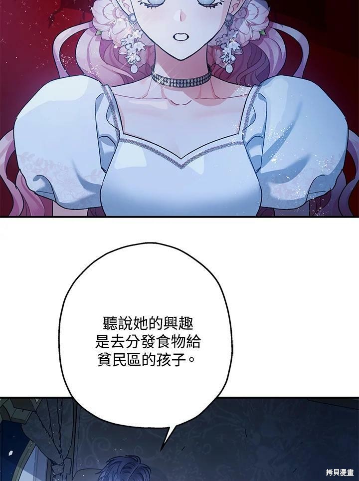 《暴君的精神安定剂》第51话 第30页