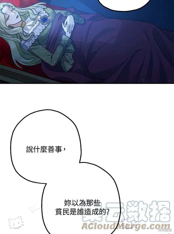 《暴君的精神安定剂》第51话 第32页