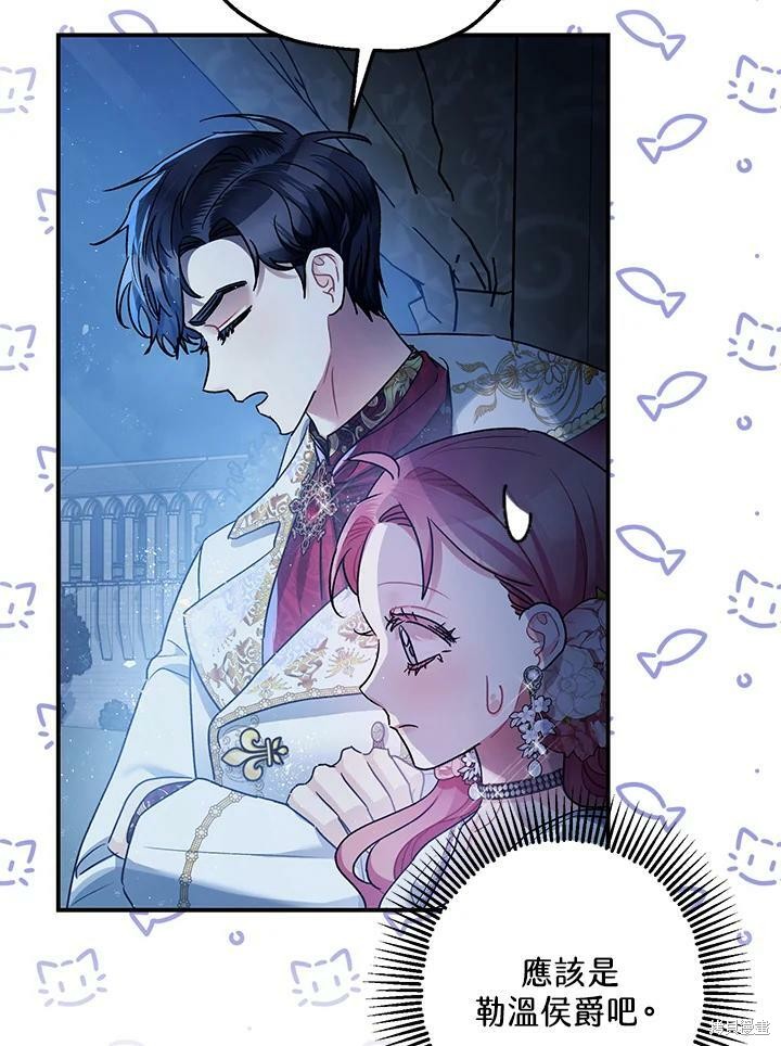《暴君的精神安定剂》第51话 第33页