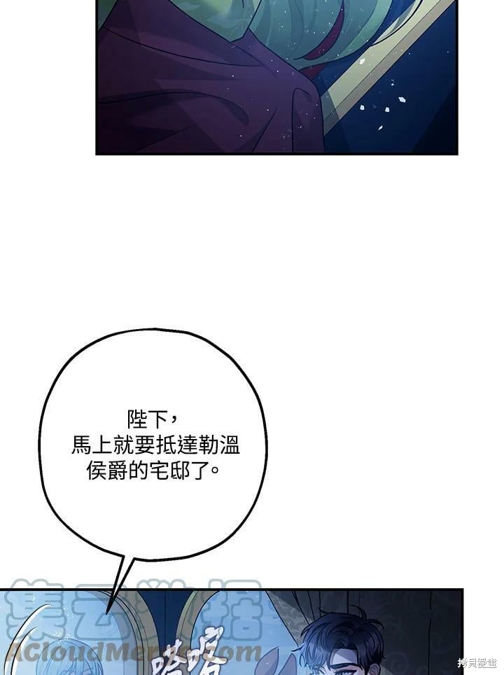 《暴君的精神安定剂》第51话 第36页
