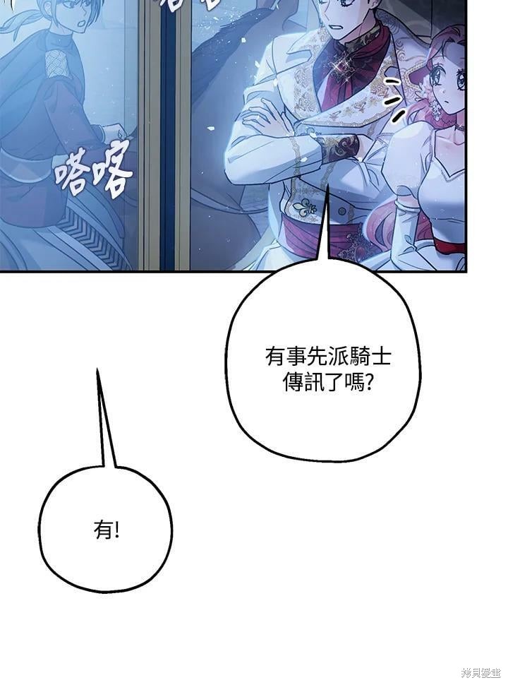 《暴君的精神安定剂》第51话 第37页