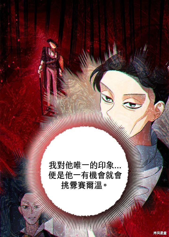 《暴君的精神安定剂》第51话 第3页