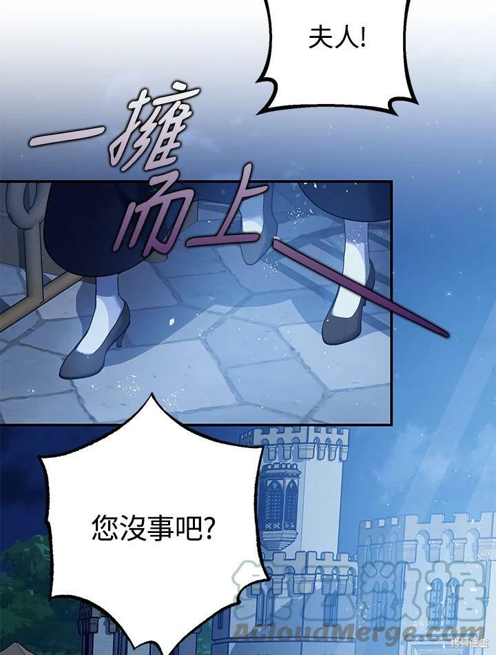 《暴君的精神安定剂》第51话 第40页