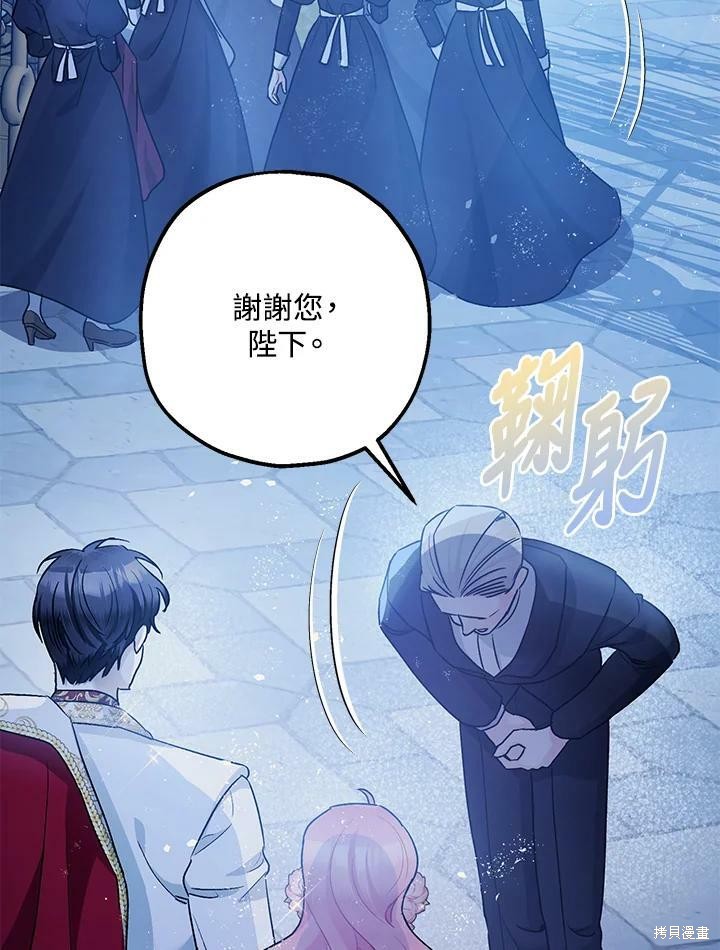 《暴君的精神安定剂》第51话 第42页